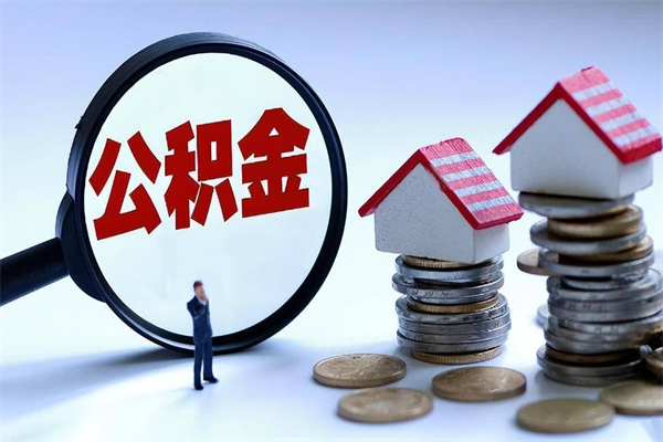 攸县广州职工住房公积金最新规定（广州职工住房公积金最新规定标准）
